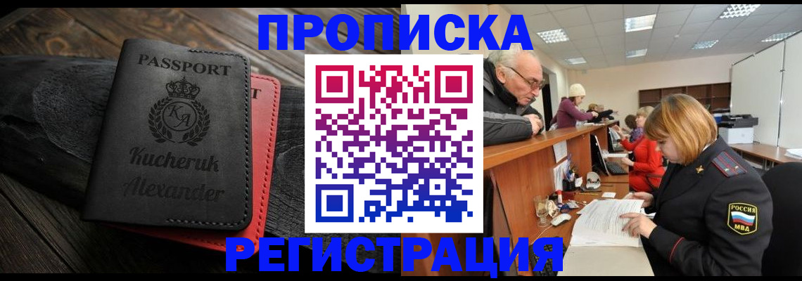 прописка гарантия в Карасуке