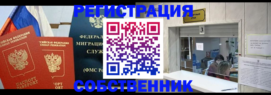 купить прописку в Карасуке