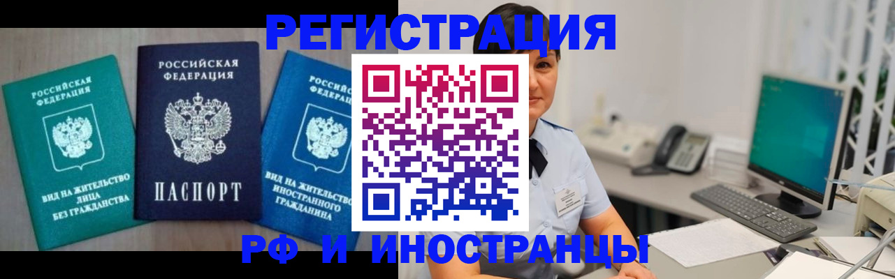 прописка для работы в Карасуке