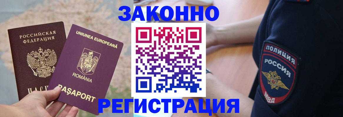 временная регистрация для школы в Карасуке