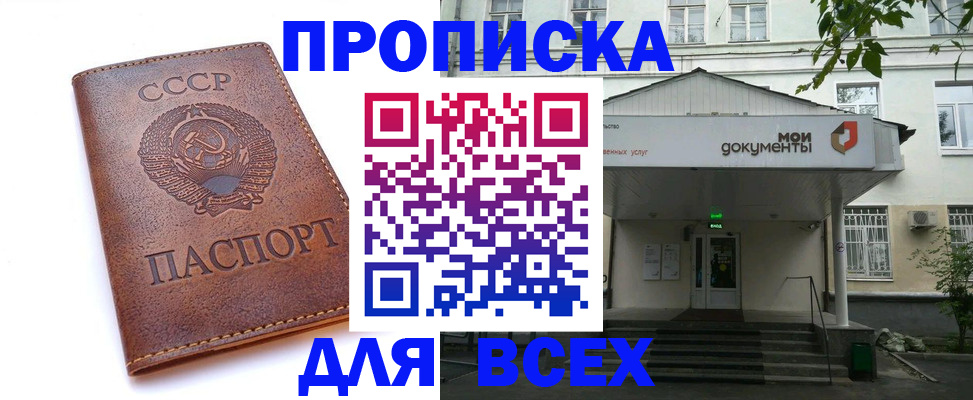 прописка от собственника в Карасуке