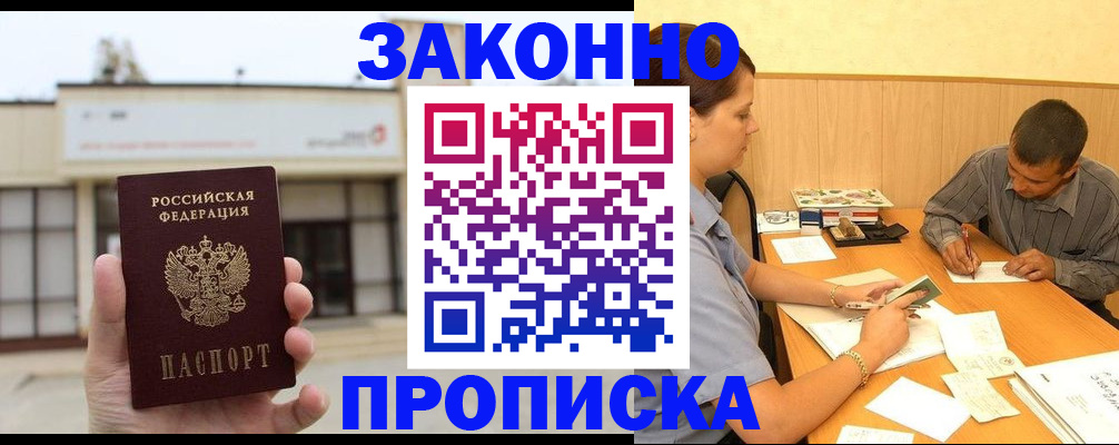 временная регистрация надежно в Карасуке