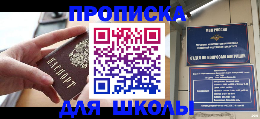 временная прописка в Карасуке