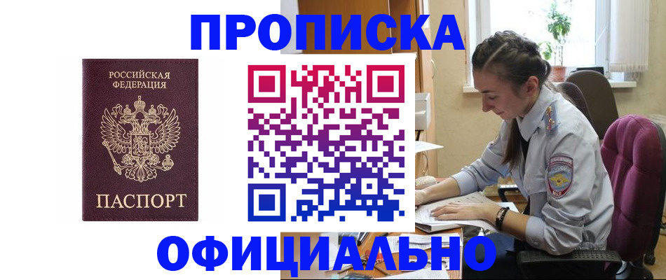 временная регистрация поиск в Карасуке