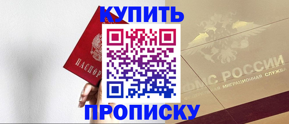 прописка в Карасуке